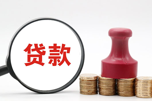 青岛房产抵押贷款影响的因素有那些?