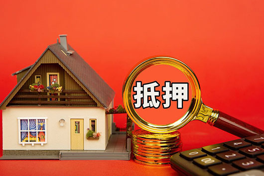 青岛房屋抵押贷款的额度与什么有关系?